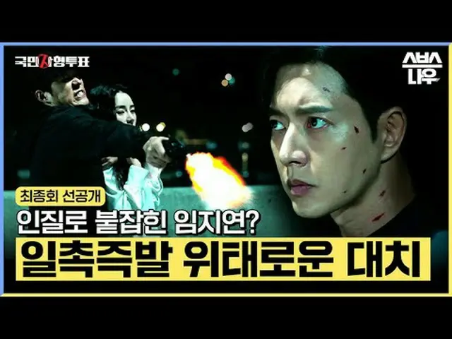Drama Kamis SBS "Pemungutan Suara Hukuman Mati Nasional" ☞[Kamis] 9 malam #Pemun