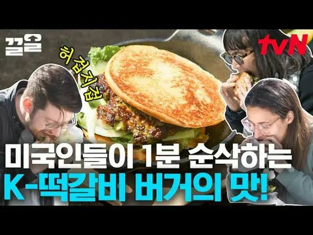 Langsung di TV: #tvN #Apakah ini akan berhasil di AS? Menyebutkan program hibura