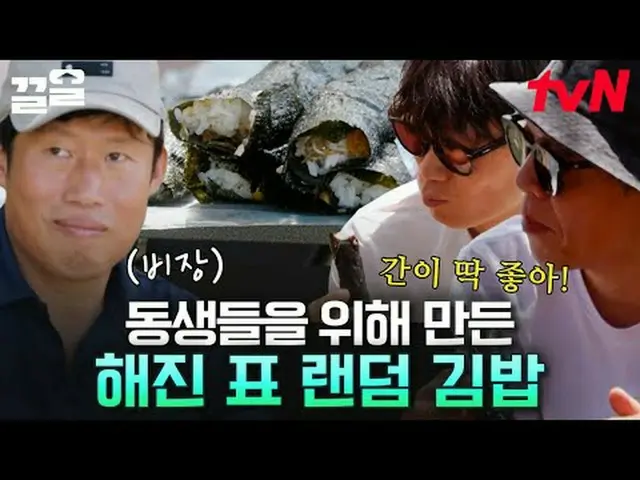 Langsung di TV: #tvN #EROPA LUAR TENDA #Kkeol Menyebutkan program hiburan legend