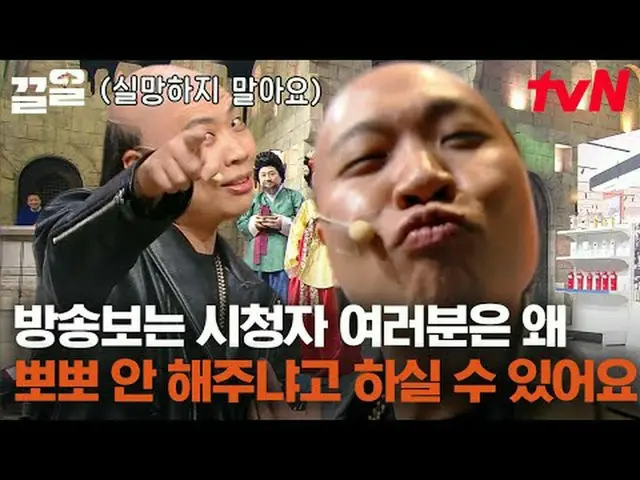 Langsung di TV: #tvN #comedyleague #Kkeol Menyebutkan program hiburan legendaris