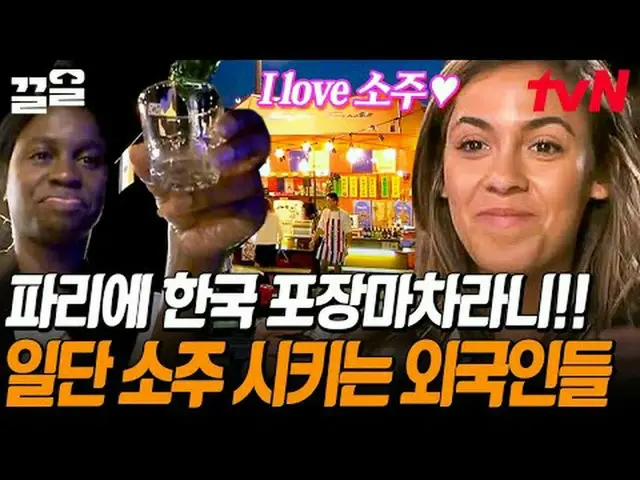 Langsung di TV: #tvN #Pocha Tanpa Batas #Kkeol Menyebutkan program hiburan legen
