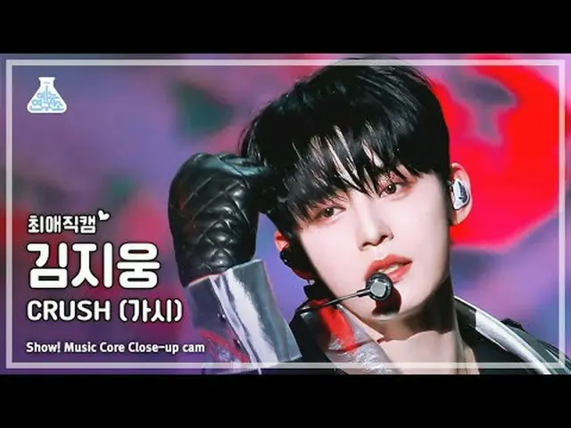 [#ChoiAeJikcam] ZERO BASE ONE_ _ KIM JI WOONG - Crush(ZERO BASE ONE_ _ Kim Ji-wo