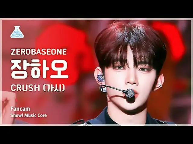 [Lembaga Penelitian Hiburan] ZERO BASE ONE_ _ Zhang Hao - Hancurkan(ZERO BASE ON