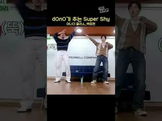#Baekho #Super_Shy #NewJeans #NewJeans_ #Super Shy #Challenge #DinDin #dOnO #sho
