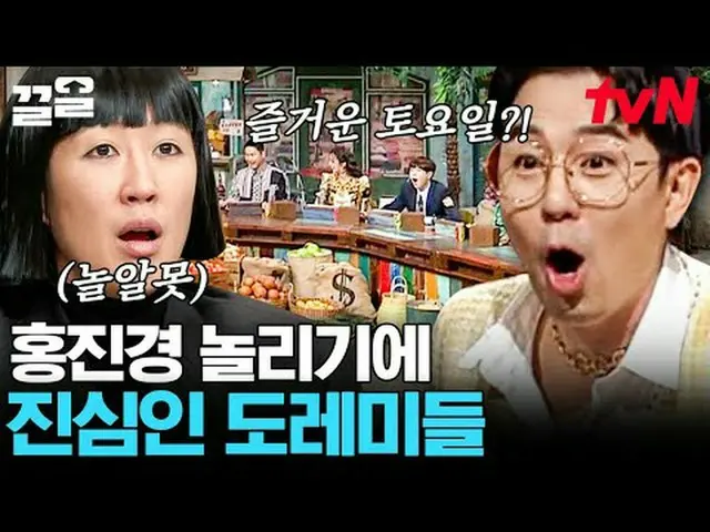 Langsung di TV: #tvN #Sabtu Luar Biasa #Kkeol Menyebutkan program hiburan legend
