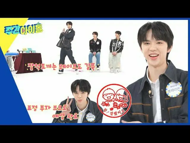 ▶ ＜Idola Minggu Ini＞ ZERO BASE ONE_ _, karaoke sepeda neraka yang wajib dikendar