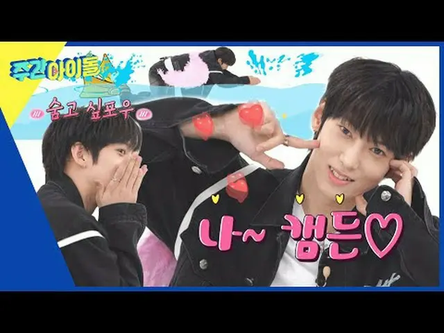 ▶ ＜Idola Minggu Ini＞ ZERO BASE ONE_ _, karaoke sepeda neraka yang wajib dikendar