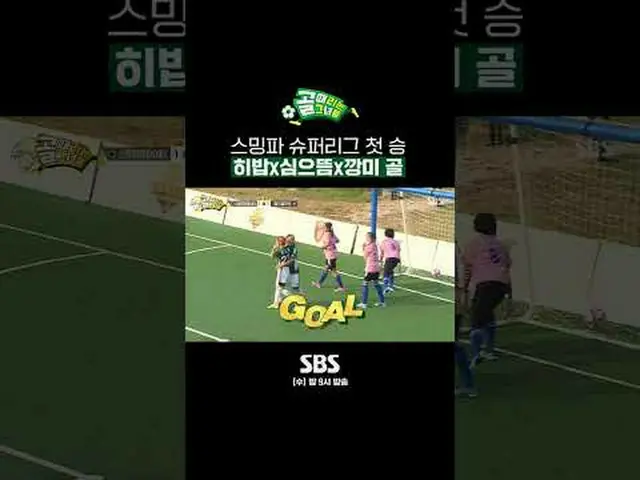 SBS "Gadis yang Bertujuan" ☞[Rabu] 9 malam #GoalGirl #Liga Super #FC Streaming F