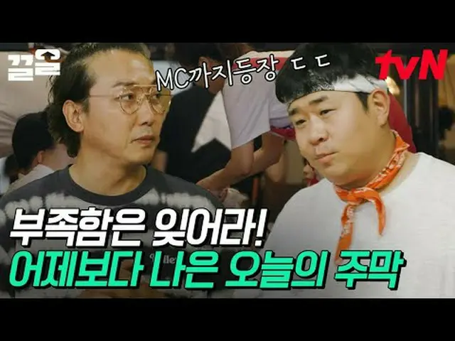 Langsung di TV: #tvN #Udo Tavern #Kkeol Menyebutkan program hiburan legendaris t