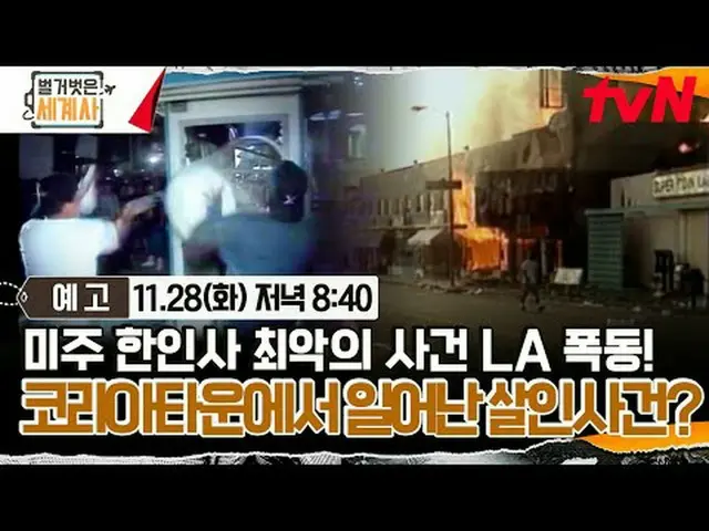 Langsung di TV: ＜Sejarah Dunia Telanjang＞ [Selasa] tvN tayang pukul 20.40 #Naked