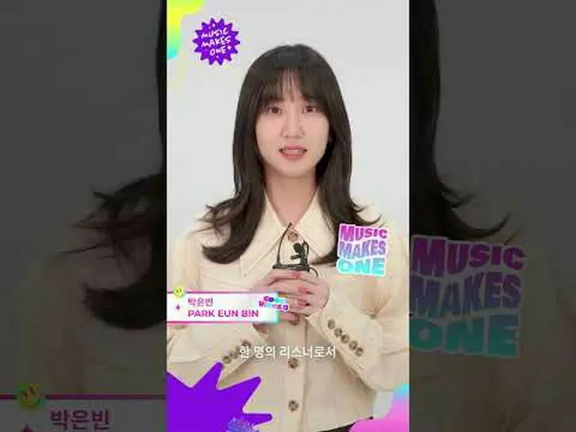 PARK EUN BIN menyampaikan salam pada MAMA AWARDS 2023💌 Silakan nantikan MAMA AW