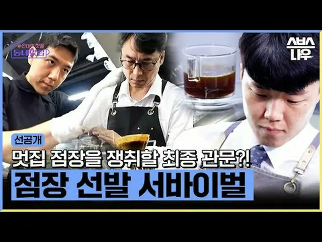 SBS "Ayo kita lakukan!" “Restoran lingkungan yang keren” ☞[Selasa] 22:20 #Neighb