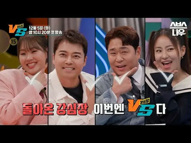 SBS "Hati yang Kuat VS" ☞ Siaran pertama pada tanggal 5 Desember [Selasa] pukul 