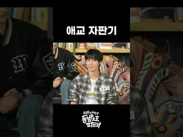 #AMPERS&ONE_ #AMPERS&ONE_ _ #NaCamden #Brian_ #Choi Ji-ho #Yoon Si Yoon_ #Khaire