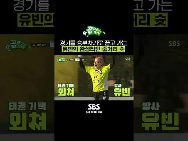 SBS "Gadis yang Menembak" ☞[Rabu] 9 malam #GoalGirls #FCTopGirls #Yubin ▶ Berlan