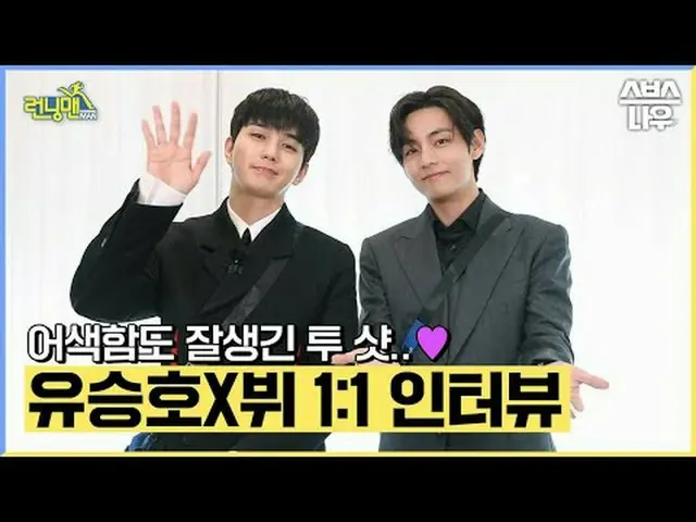 SBS "Runningman" ☞ [Minggu] 18.15 #Running Man #RunningMan #Yoo Seung Ho_ #V #V 