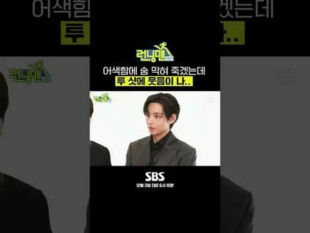 SBS "Runningman" ☞ [Minggu] 18.15 #Running Man #RunningMan #Yoo Seung Ho_ #V #V 