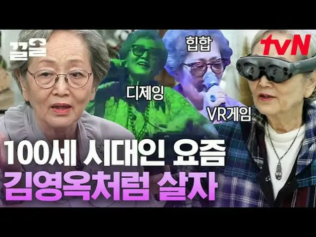 Langsung di TV: #tvN #Life Bar #Kkeol Menyebutkan program hiburan legendaris tvN