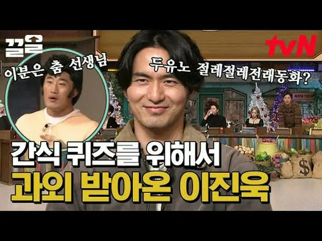 Langsung di TV: #tvN #Sabtu Luar Biasa #Kkeol Menyebutkan program hiburan legend