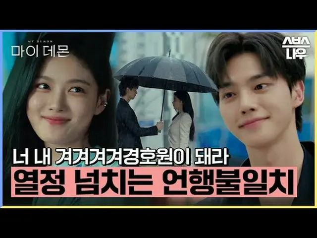 Drama Jumat dan Sabtu SBS "My Devil" ☞ [Jumat, Sabtu] 10 malam #我的魔#MYDEMON #金宇贞