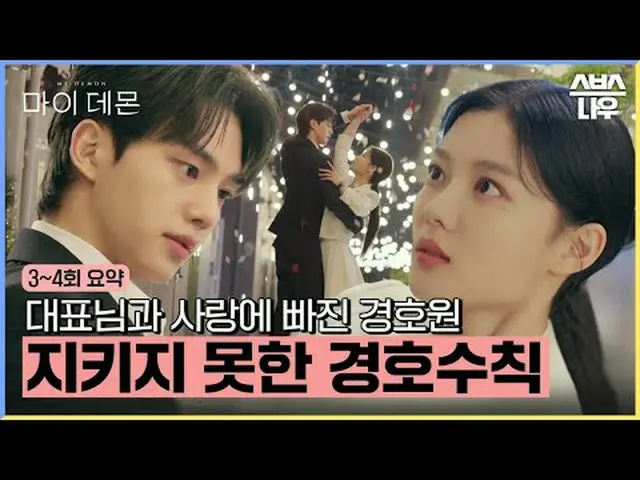 Drama Jumat dan Sabtu SBS "My Devil" ☞ [Jumat, Sabtu] 10 malam #我的魔#MYDEMON #金宇贞