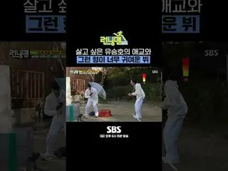 SBS "Runningman" ☞ [Minggu] 18.15 #RunningMan #RunningMan #Yoo Seung Ho_ #V #V ▶