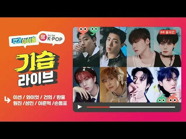 📢Episode idola mingguan ONF_ &ONE_ US_ &CRAVITY_ &MIRAE_ akan ditayangkan pada 