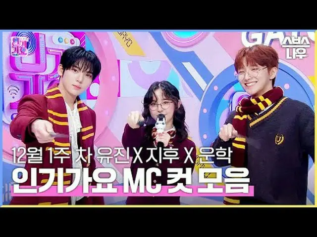 SBS "Inkigayo" ☞ [Minggu] 15:20 #popularitygay#Hanwoojin#ParkZhihu_ #Woonhak #In