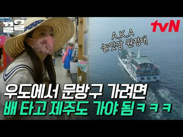 Langsung di TV: #tvN #Udo Tavern #Kkeol Menyebutkan program hiburan legendaris t
