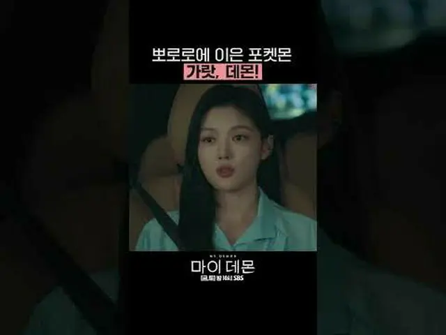 Drama Jumat dan Sabtu SBS "My Devil" ☞ [Jumat, Sabtu] 10 malam #我的魔#MYDEMON #金宇贞