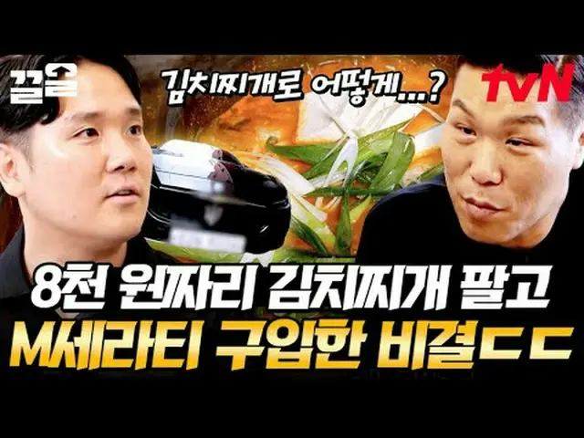 Langsung di TVING: #tvN #CEO muda yang menghasilkan banyak uang #Kleol Menyebutk