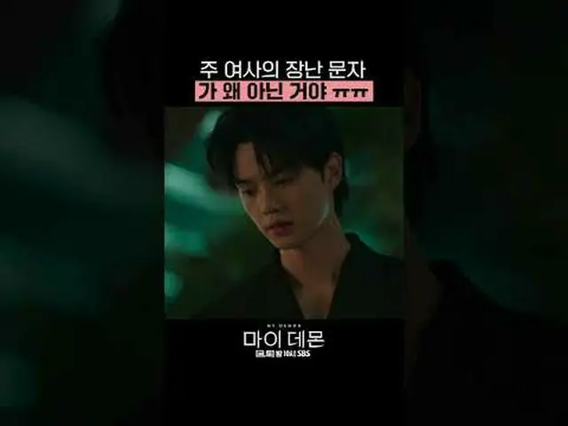 Drama Jumat dan Sabtu SBS "My Devil" ☞ [Jumat, Sabtu] 10 malam #我的魔#MYDEMON #金宇贞