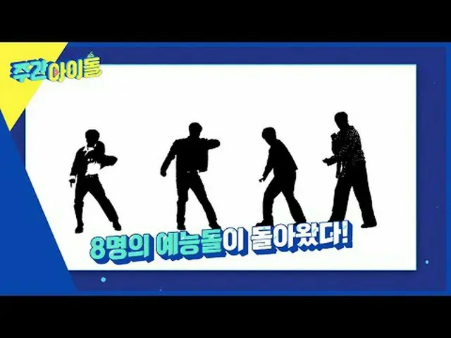 Pratinjau siluet Weekly Idol minggu depan