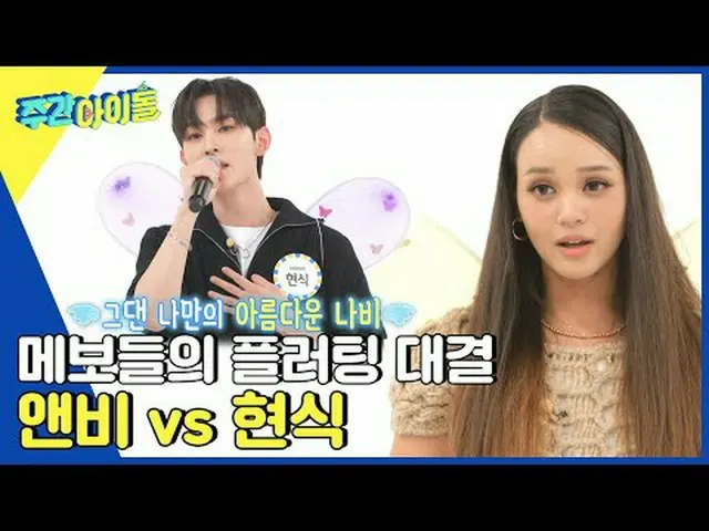 ▶ ＜Weekly Idol＞ Acara spesial idola global mingguan yang menampilkan bintang ido