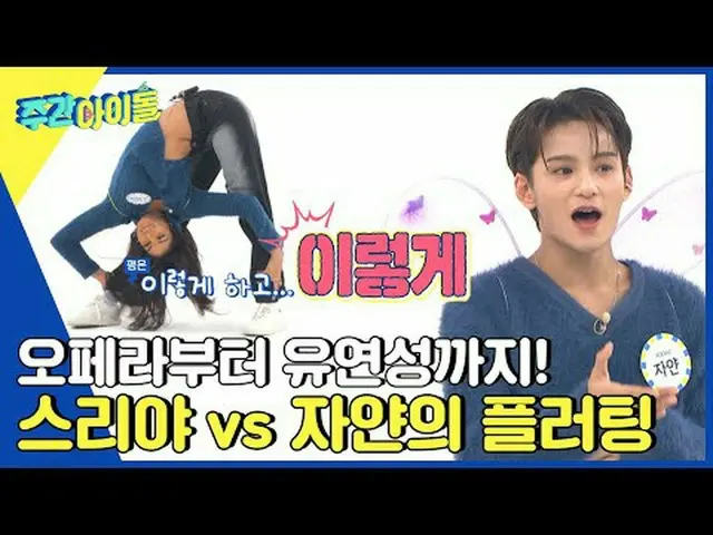▶ ＜Weekly Idol＞ Acara spesial idola global mingguan yang menampilkan bintang ido
