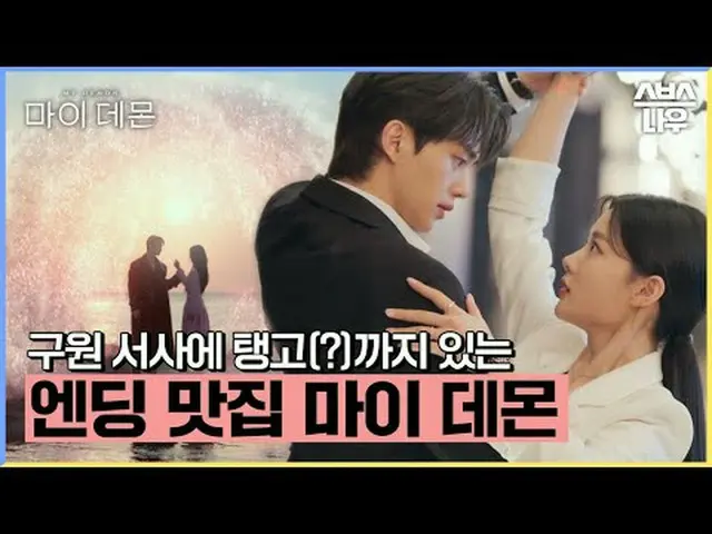 Drama Jumat dan Sabtu SBS "My Devil" ☞ [Jumat, Sabtu] 10 malam #我的魔#MYDEMON #金宇贞
