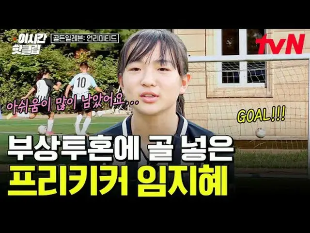 Langsung di TV: #tvN #Golden Eleven Unlimited Kini video populer dapat ditonton 