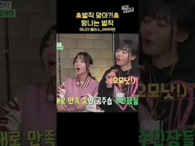 #QWER #QWR #Chodan #Magenta #Hina #Siyeon #shorts #THEKPOP #IDOL CHALLENGE #Kela