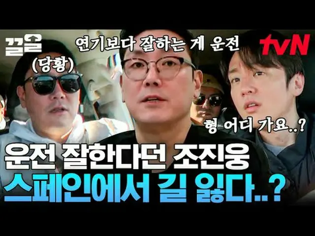 Langsung di TV: #tvN #Di luar tenda ada Eropa dan Spanyol #Kleol Menyebutkan pro