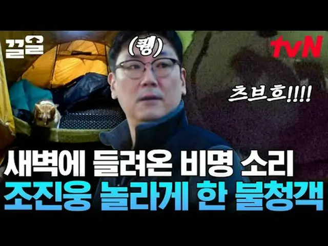 Langsung di TV: #tvN #Di luar tenda ada Eropa dan Spanyol #Kleol Menyebutkan pro