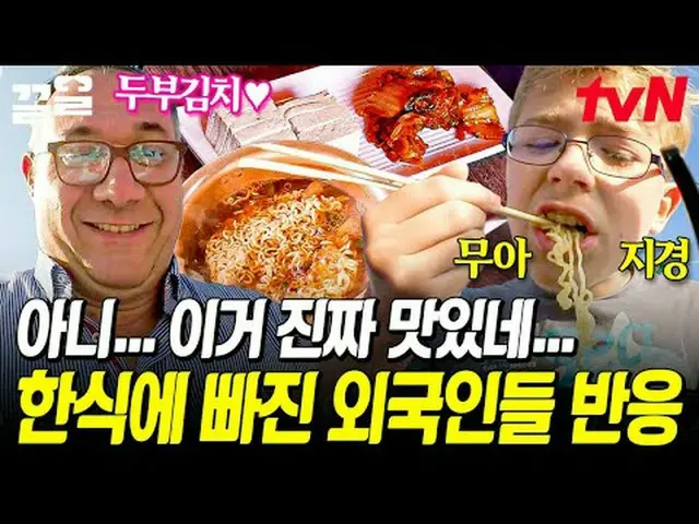 Langsung di TV: #tvN #Pocha Tanpa Batas #Kkeol Menyebutkan program hiburan legen