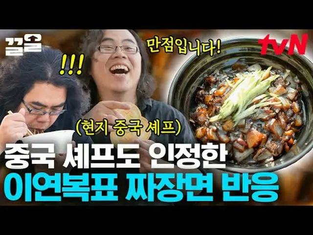 Langsung di TV: #tvN #Maukah kamu makan makanan lokal? Versi Cina #Bersih Menyeb