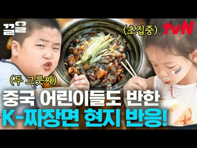 Langsung di TV: #tvN #Maukah kamu makan makanan lokal? Versi Cina #Bersih Menyeb
