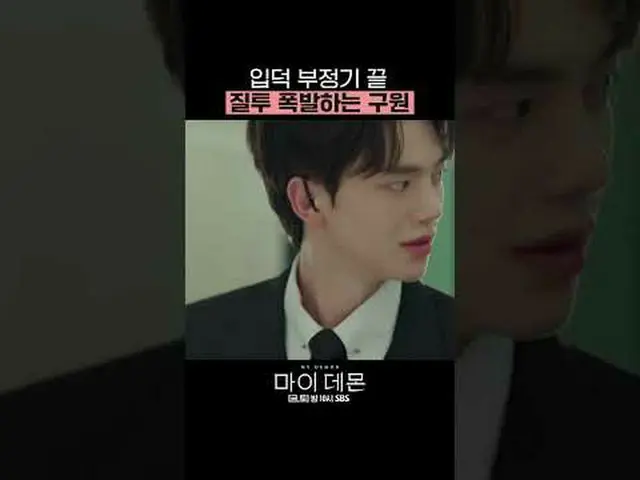 Drama Jumat dan Sabtu SBS "My Devil" ☞ [Jumat, Sabtu] 10 malam #我的魔#MYDEMON #金宇贞