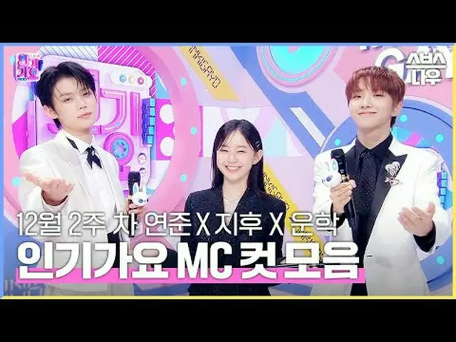 SBS "Inkigayo" ☞ [Minggu] 15:20 #popularitygayo#Yeonjun #Park Ji Hu_ #Woonhak #I