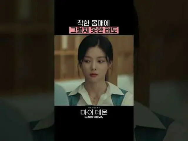 Drama Jumat dan Sabtu SBS "My Devil" ☞ [Jumat, Sabtu] 10 malam #我的魔#MYDEMON #金宇贞
