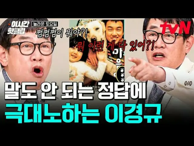 Langsung di TV: Video trending #tvN #AmazingSaturday kini tersedia untuk ditonto