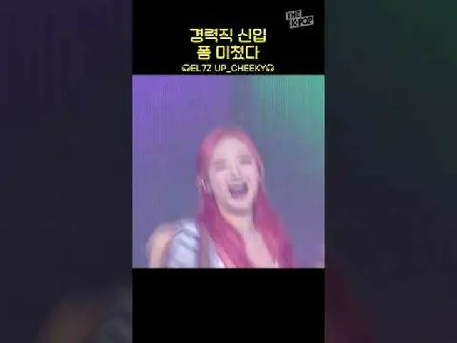 #EL7Z_UP #CHEEKY #Els Up #2023_K_Link_Festival #kpop #kculture #kculture #festiv