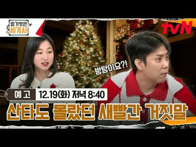 Langsung di TV: {Sejarah Dunia Telanjang> [Selasa] tvN tayang pukul 20.40 #Naked