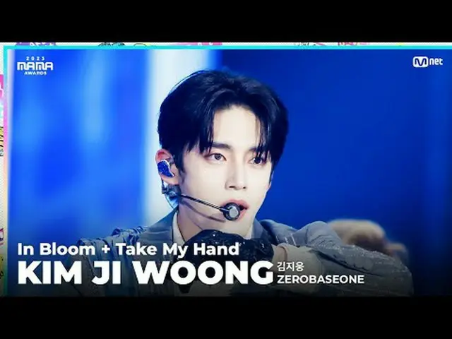 [#2023MAMA] FANCAM | ZERO BASE ONE_ _ KIM JI WOONG (김지웅) "Mekar + Pegang Tangank